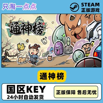 steam通神榜激活码现货