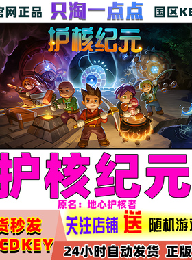 PC中文正版steam游戏 护核纪元 Core Keeper 地心护核者 国区cdk