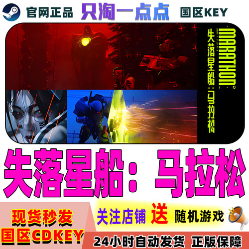 Steam中文正版失落星船激活码