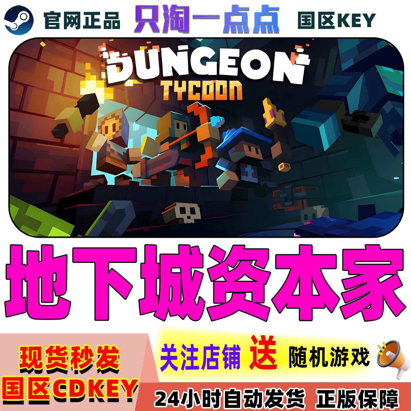 Steam正版游戏地下城资本家cdk