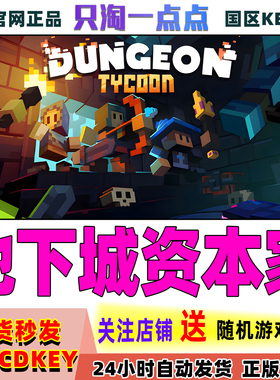 Steam正版游戏 地下城资本家 Dungeon Tycoon 国区激活码现货秒发