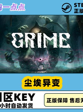 Steam正版 国区KEY 尘埃异变 GRIME 现货秒发