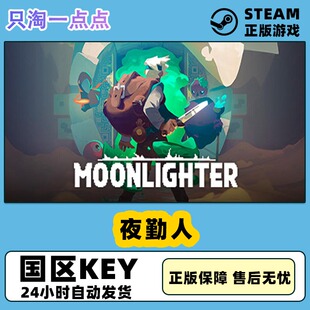 Steam正版游戏 夜勤人  Moonlighter 国区激活码 CDKEY