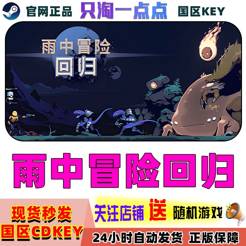steam雨中冒险回归激活码