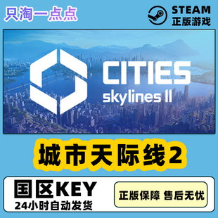 Skylines Cities 城市天际线2 Steam正版 PC游戏 城市营造