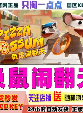Steam正版游戏 负鼠闹翻天 Pizza Possum 可爱   国区激活码