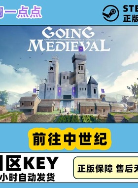 PC中文正版 steam平台 国区 游戏 前往中世纪 Going Medieval