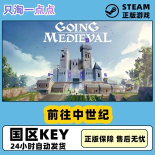 PC中文正版 steam平台 国区 游戏 前往中世纪 Going Medieval