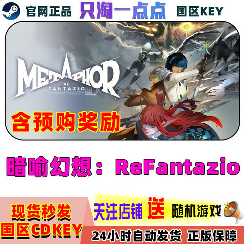 Steam暗喻幻想国区激活码