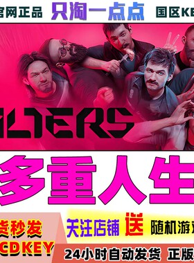 Steam正版游戏 多重人生 The Alters 国区激活码现货秒发cdk