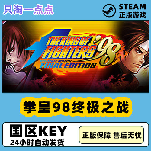 steam游戏拳皇98终极之战