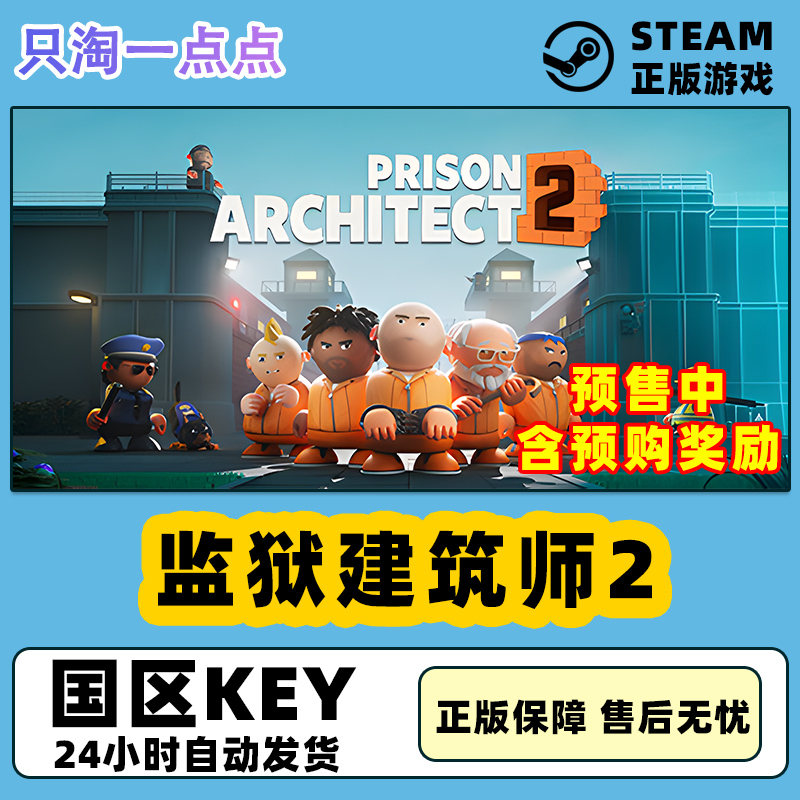 steam正版监狱建筑师2 Prison Architect 2基地建设国区激活