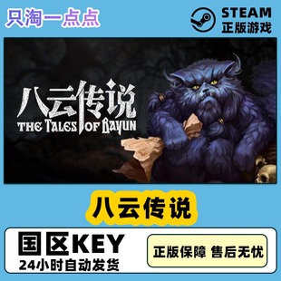 国区KEY The Tales 八云传说 Bayun Steam游戏 激活码 PC正版