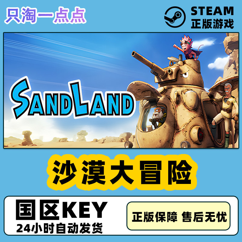 steam正版 沙漠大冒险 SAND LAND 枪械改装 国区激活码cdkey