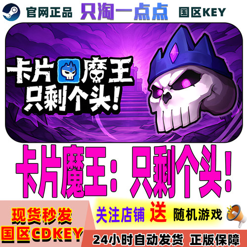 Steam游戏国区 卡片魔王只剩个头Demon Lord:Just a Block 激活码
