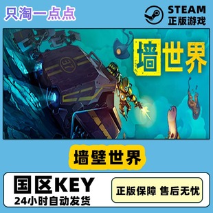 墙世界 激活码 Wall 墙壁世界 现货秒发 World steam中文pc正版