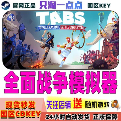 Steam正版全面战争模拟器