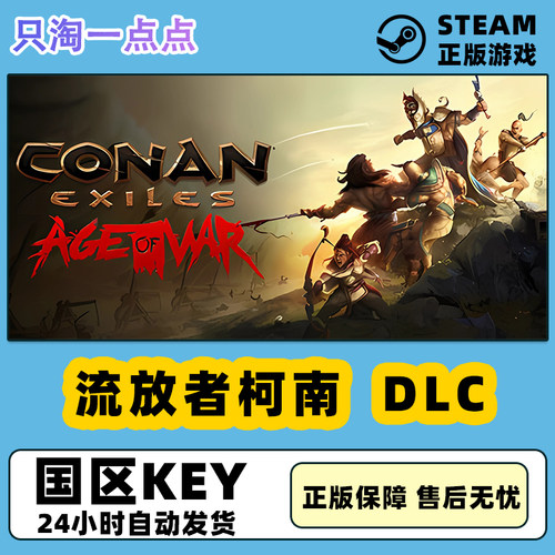Steam流放者柯南全DLC激活码