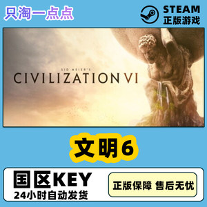 steam正版国区文明6季票