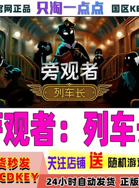 Steam正版 国区CDK 旁观者 列车长 Beholder: Conductor