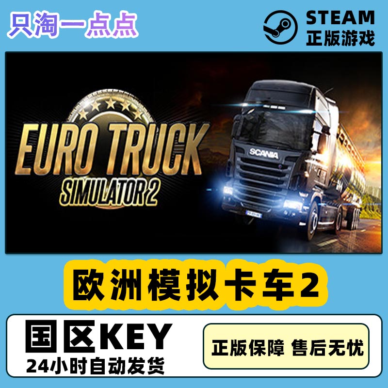 PC正版 Steam游戏 欧洲模拟卡车2 欧卡2 通往黑海之路 黑海DLC 电玩/配件/游戏/攻略 STEAM 原图主图