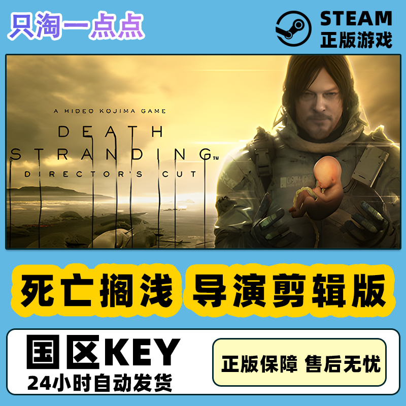 steam正版死亡搁浅导演剪辑版 Death Stranding国区激活码