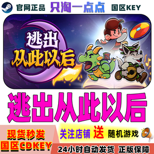 Steam正版游戏 逃出从此以后 Escape from Ever After国区激活码