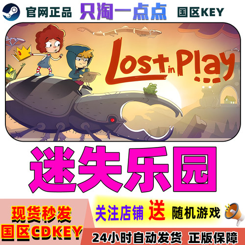 Steam正版游戏迷失乐园激活码