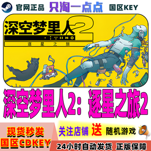 Steam正版游戏 深空梦里人2 逐星之旅 激活码现货秒发