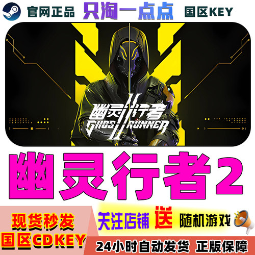 Steam幽灵行者2科幻冒险
