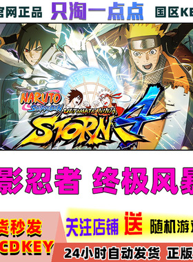 steam正版 火影4 火影忍者:究极风暴4 NARUTO SHIPPUDEN博人传DLC