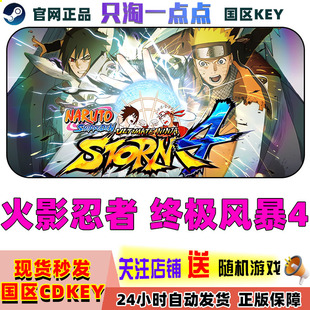 steam正版 火影4 火影忍者:究极风暴4 NARUTO SHIPPUDEN博人传DLC
