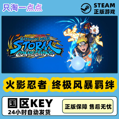 Steam火影忍者终极风暴羁绊CDK