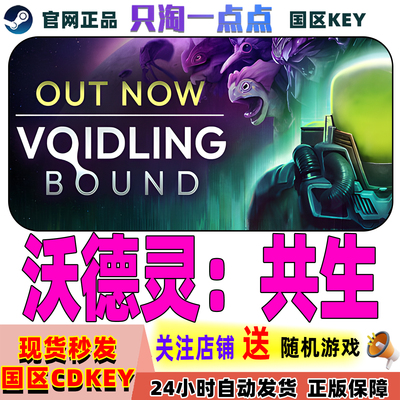 Steam游戏沃德灵共生激活码现货