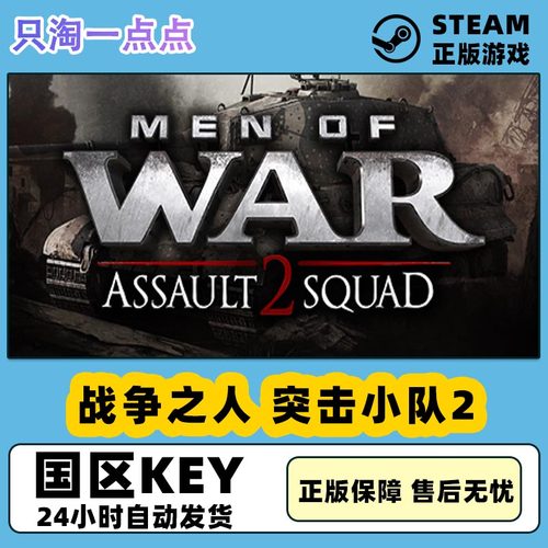 steam正版战争突击小队
