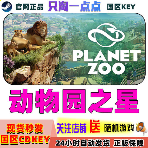 steam正版国区动物园之星