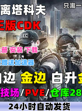 PC中文正版游戏 逃离塔科夫Escape From Tarkov  逃离塔克夫 金边
