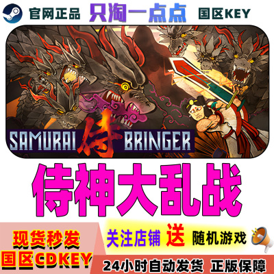 Steam正版侍神大乱战激活码