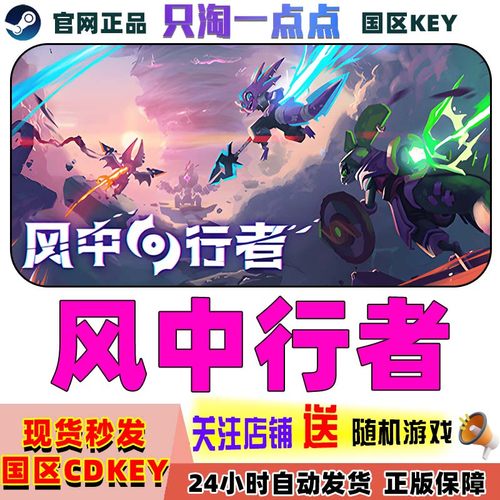 steam游戏风中行者激活码