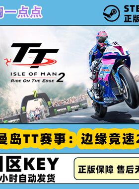 Steam游戏曼岛TT赛事：边缘竞速2