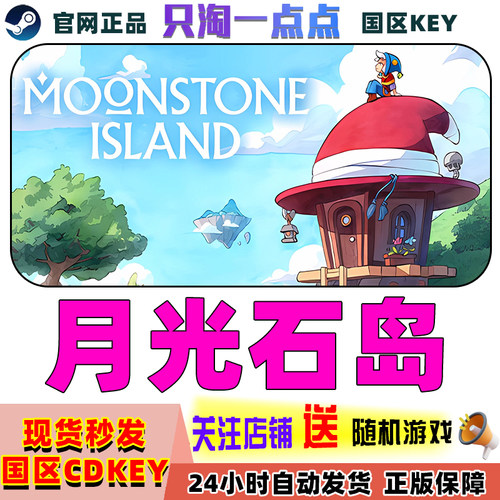 Steam月光石岛国区激活码