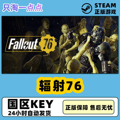 steam辐射76Fallout76激活码