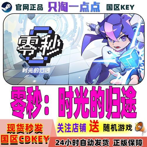 Steam国区零秒时光归途KEY现货