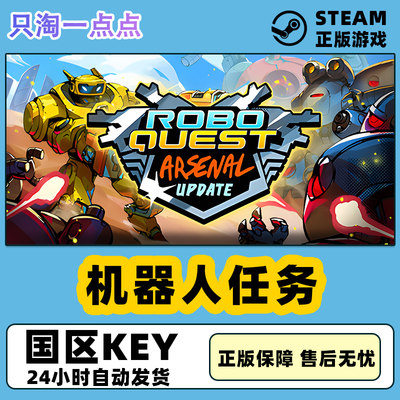 steam正版 机器人任务 Roboquest 国区激活码 在线合作  cdkey