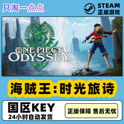 Steam正版海贼王：时光旅诗