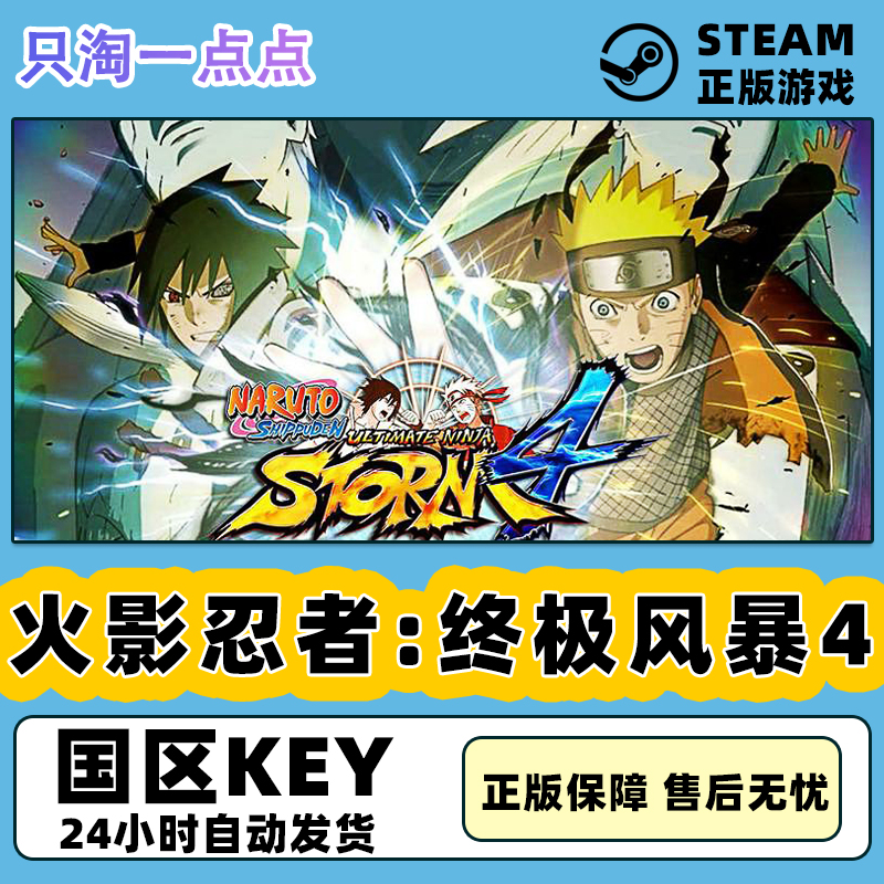 steam正版 火影4 火影忍者:究极风暴4 NARUTO SHIPPUDEN博人传DLC 电玩/配件/游戏/攻略 STEAM 原图主图