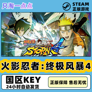 SHIPPUDEN博人传DLC 火影忍者 NARUTO 究极风暴4 steam正版 火影4