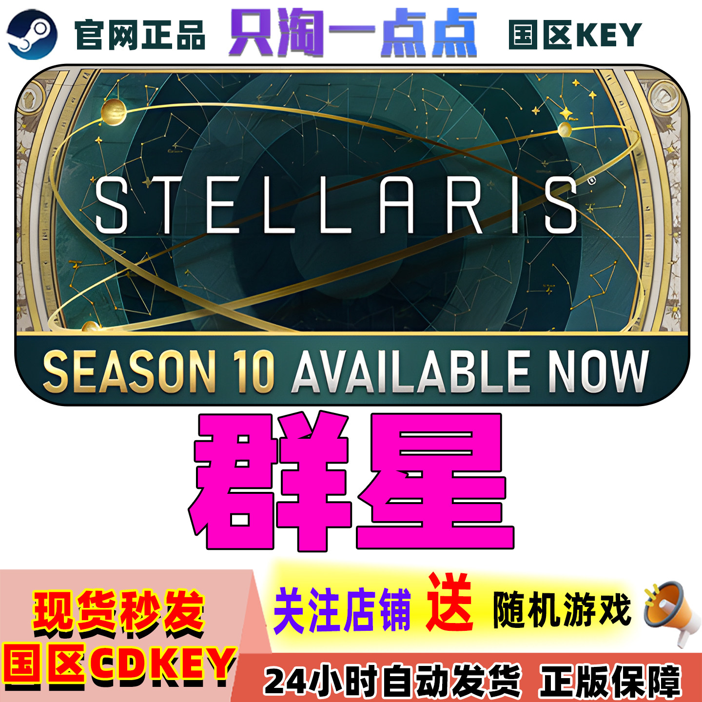 steam正版群星激活码现货图片