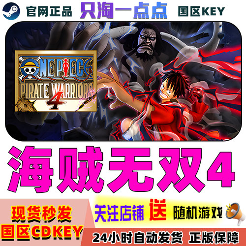 steam海贼无双4激活码现货