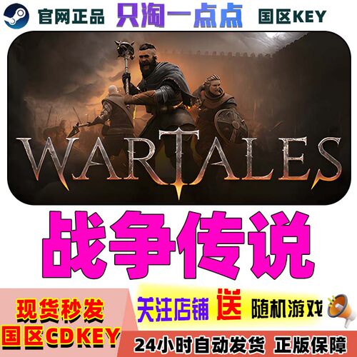 Steam游戏战争传说激活码现货